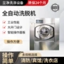 医院变频自动酒店洗脱机