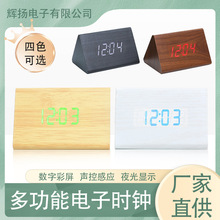 木质三角形时钟 创意智能数字静音时钟LED夜光亮度调节电子钟表
