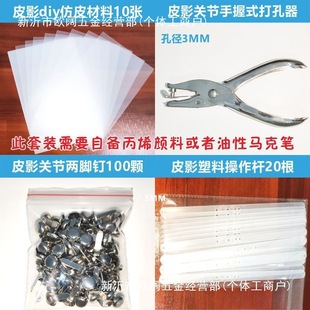 Shadow Puppet Handmade DIY Production Material Paper Kidsren's Play Toddler Performance Set Imitation Leather Paper Plastic Rod Punch