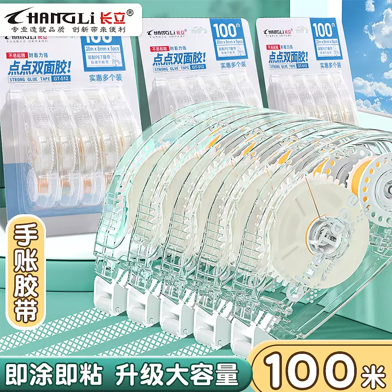 长立手账胶带学生双面点点胶儿童相册笔记创意手账贴纸手工双面胶