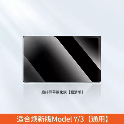 2025 Model Free Shipping, Car interior film - armrest-rear-tempered-film-hd-model
