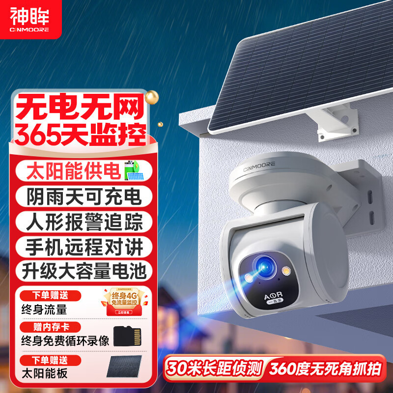 神目ソーラーカメラ 4Gデータ無料 バッテリー監視 屋外400万画素 ナイトビジョン スマート盗難防止警報|undefined