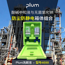 ����PLUM4699ϴ��Һ��װ ʵ���ҷ���������������װ
