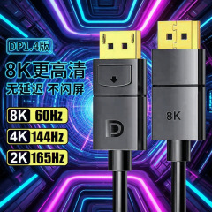 ゲーム用グラフィックカード DPケーブル 1.4バージョン 8K60Hz·4K144Hz オス-オス DisplayPort eスポーツレベル伝送