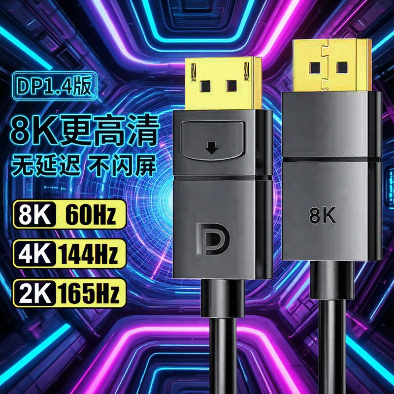 ゲーム用グラフィックカード DPケーブル 1.4バージョン 8K60Hz·4K144Hz オス-オス DisplayPort eスポーツレベル伝送|undefined