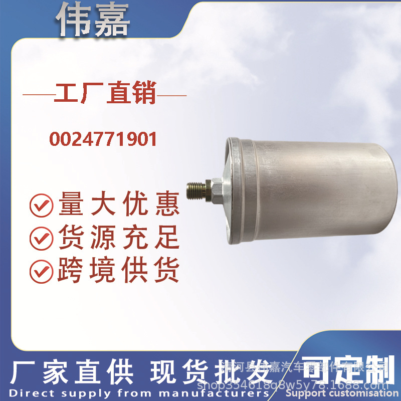 0024771901 Fuel Filter, compatible with Mercedes-Benz W123 and W126 older models, external aluminum housing, gasoline filter