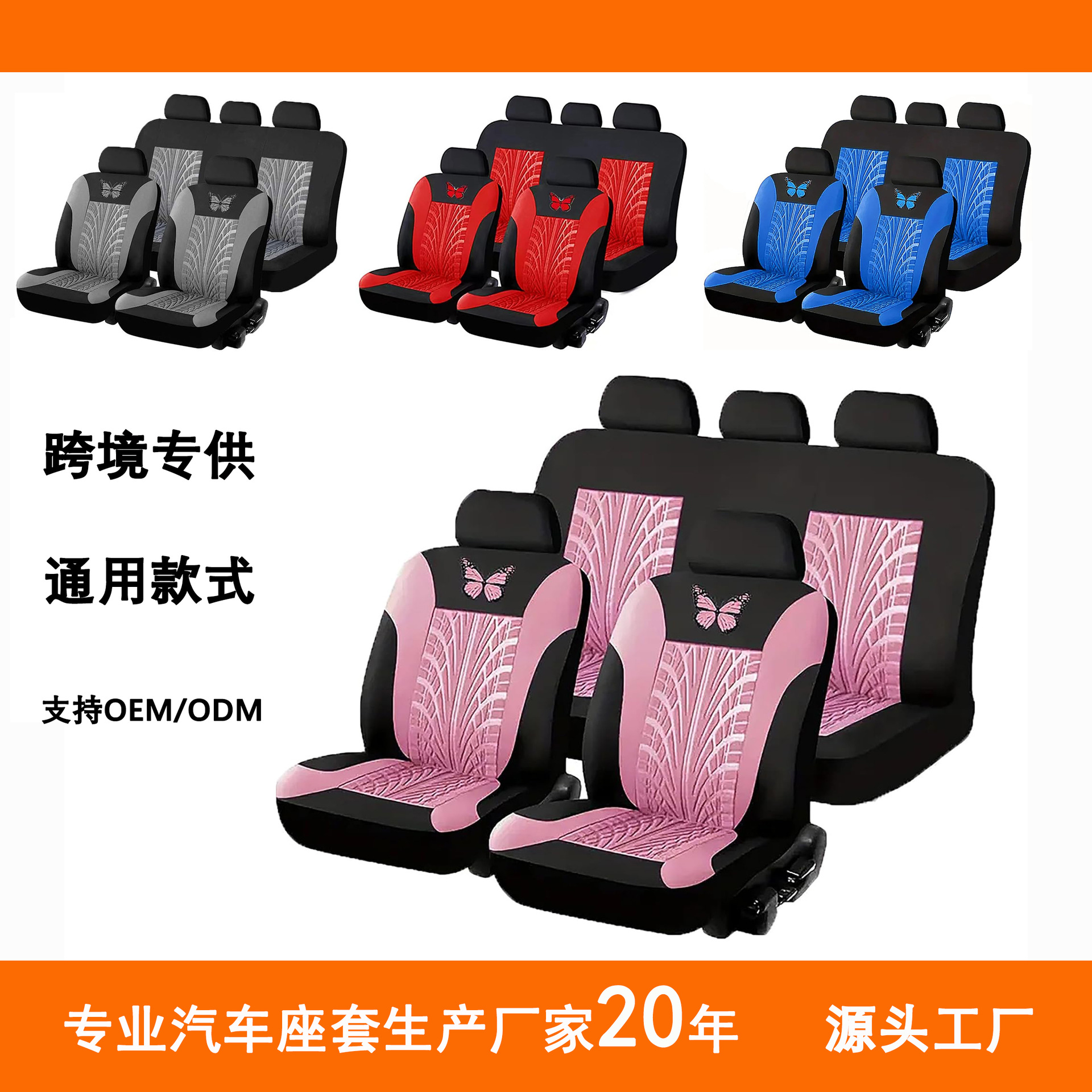 Factory Hot-Selling Universal Tire Pattern Foreign Trade Knitted Fabric Car Seat Covers, Customizable for Cross-Border Amazon and Temu