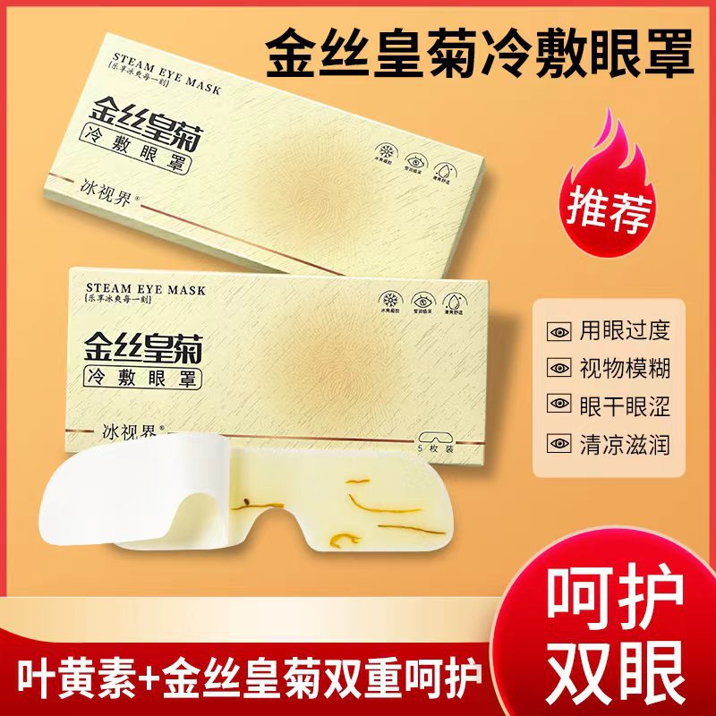 Jinsihuang chrysanthemum cold eye mask lutein hydrogel summer ice cold moisturizing eye patch manufacturers in stock OEM