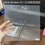 单面固定搭建32x32底板