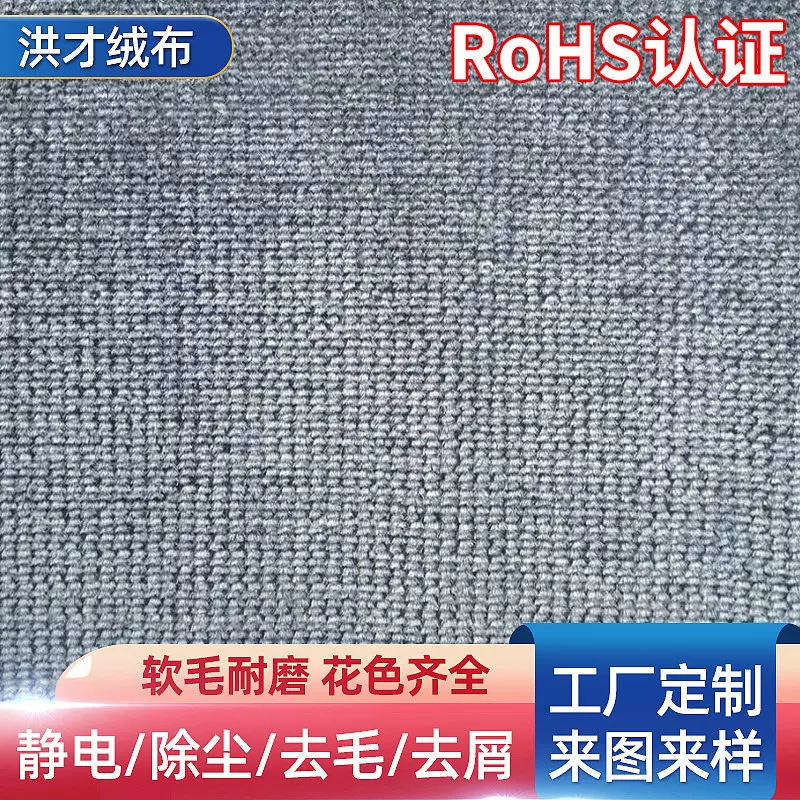 厂家定制倒绒除毛吸尘静电布 干洗衣刷绒布面料 宠物粘毛吸毛布
