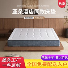 亞朵S酒店床墊零壓記憶棉獨立袋裝彈簧卷包床墊1.8m家用床墊批發