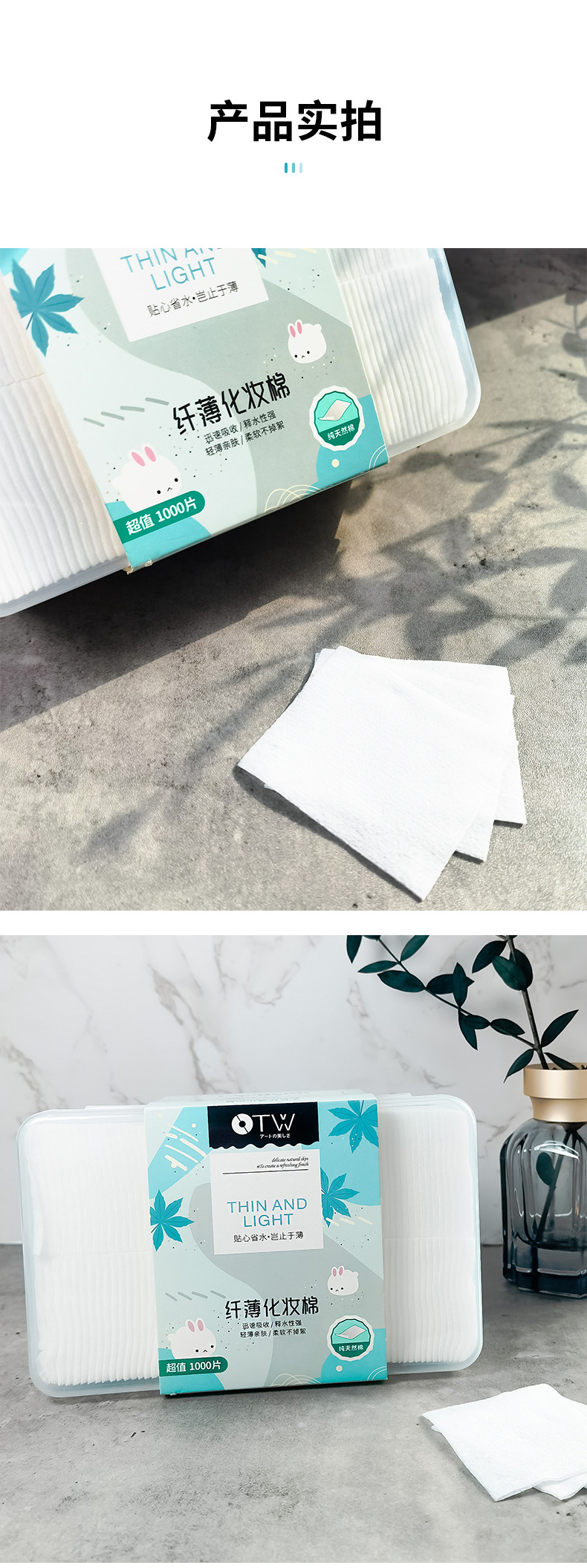 T2329--1000片纤薄化妆棉_10.jpg