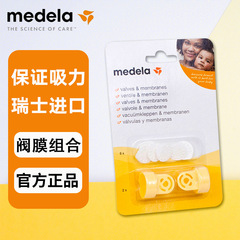 Medela美徳楽部品オーバーフロー防止弁膜セット黄弁白膜糸韻と韻搾乳器部品