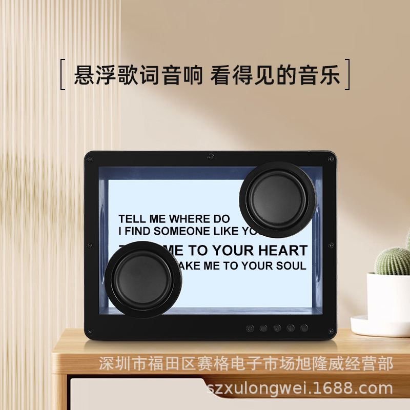 新款透明音箱悬浮歌词无线蓝牙音响插TF卡背景图桌面无线音响创意