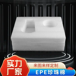 EPE珍珠棉;辅助包装材料