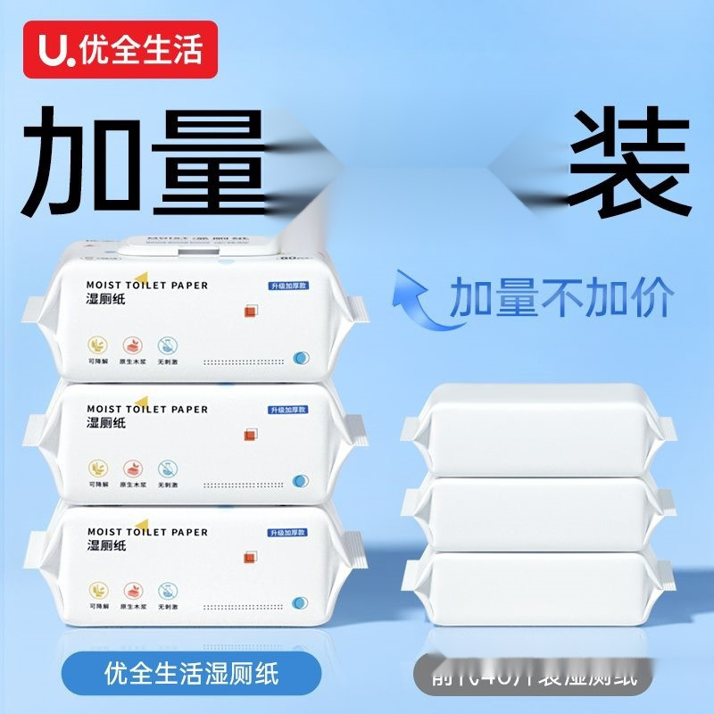 湿巾纸可卫生直接大包湿厕纸优全生活小独立马桶带盖家庭装|undefined