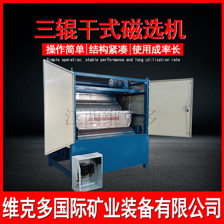 三辊强磁磁选机 锡钽矿物精选提高品位 尼日利亚多辊强磁选机流程