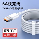 源头工厂超级快充6A数据线适用苹果华为安卓手机充电线usb转typec