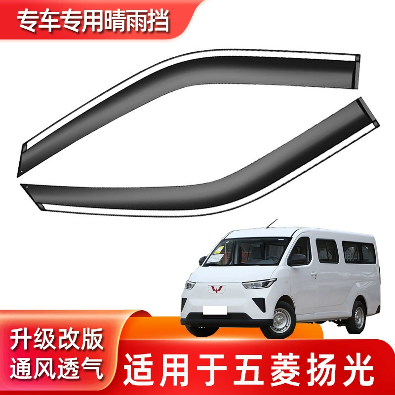 Автомобильный дождевик подходит для Wuling Yangguang, автомобильное окно, дождевик, модификация бровей, аксессуары, оригинальная непромокаемая полоса, дождевик