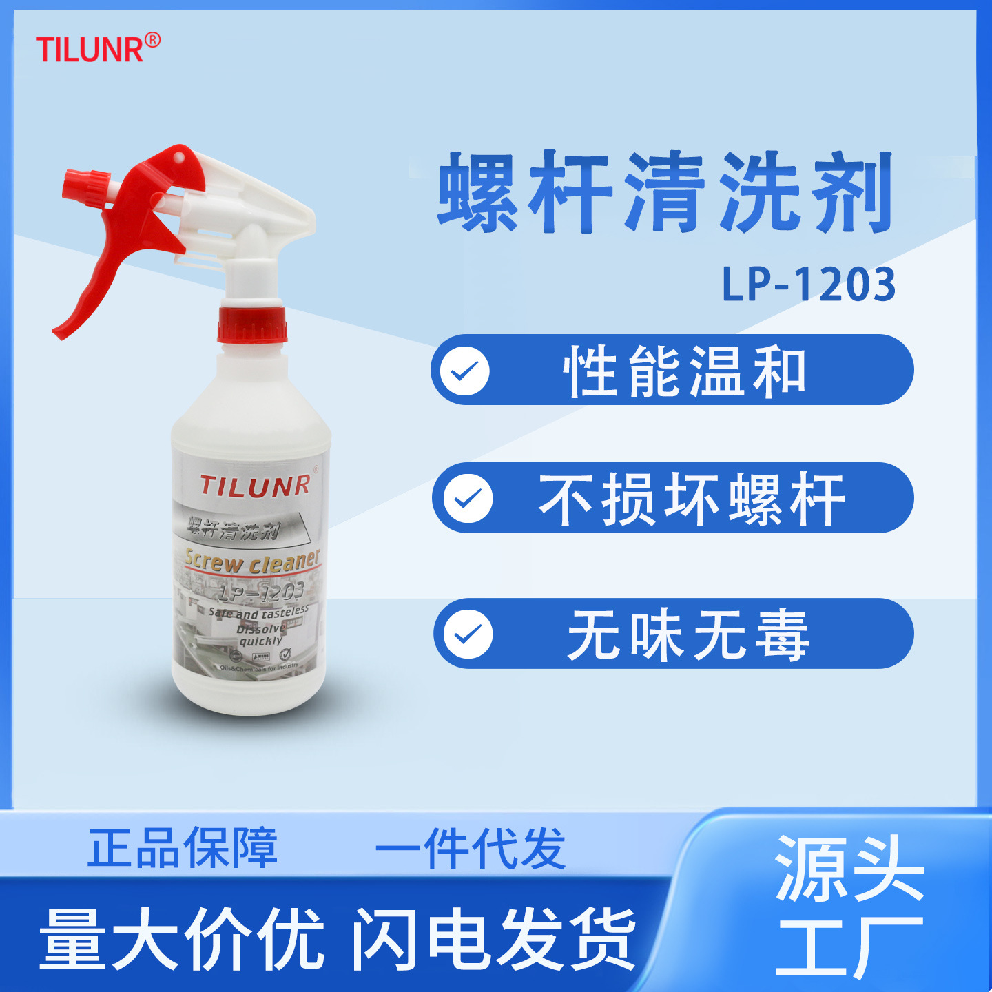 工厂直供德国TILUNR超级螺杆清洁剂LP-1203注塑机炮筒螺杆清洗剂