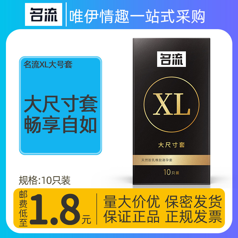 名流避孕套大货批发扶持天猫京东商家招商代理大号张扬套一件代发