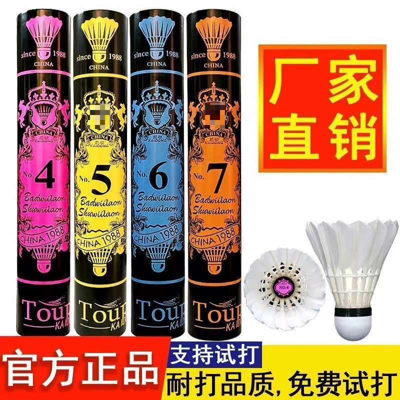 Badminton 12-Pack, Not Easy to Break, Training Ball, Professional Competition Ball, Goose Feather, Duck Feather, Durable and Stable Ball