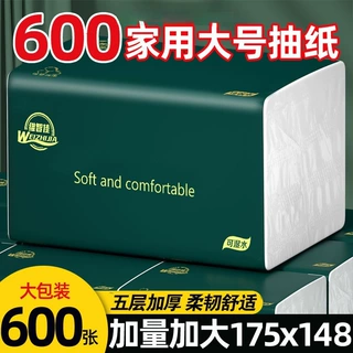 【600张加量装】20包整箱大号抽纸五层家用加厚干湿两用家用面巾