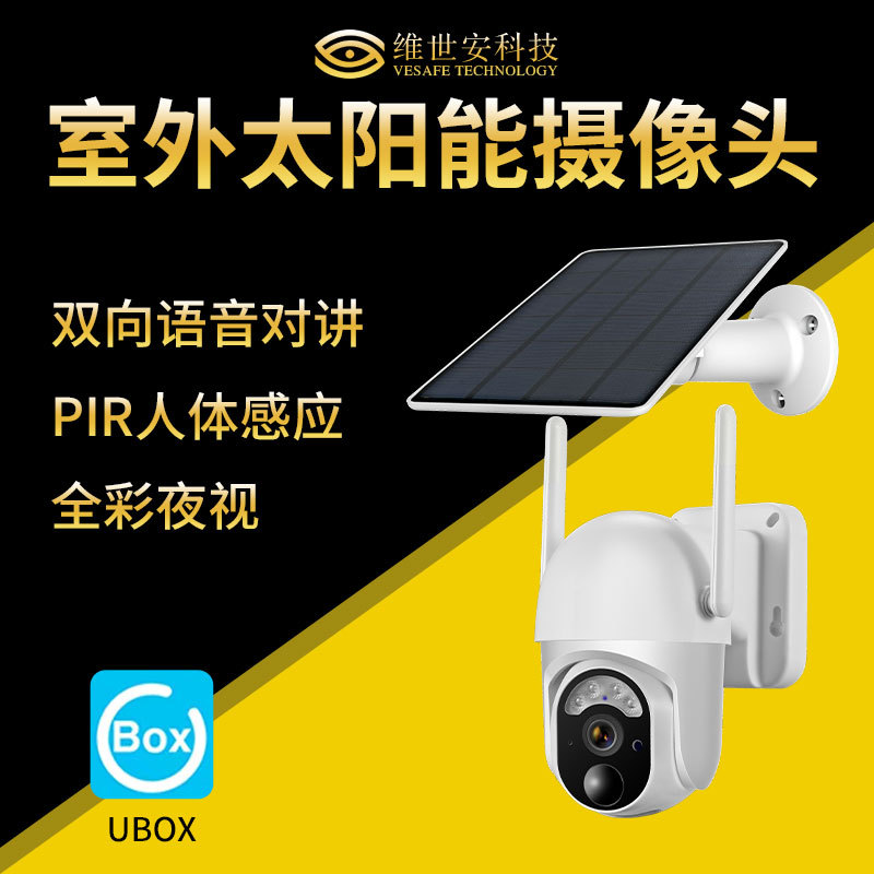 无线太阳能监控摄像头WiFi云台球机家用室外4G摄像机4G远程夜视