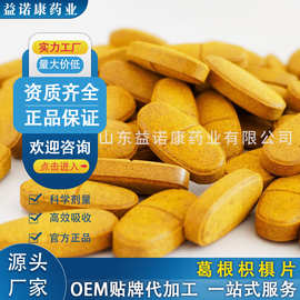 葛根枳椇片剂oem定制 酒护Raisin肝压片糖果特殊膳食贴牌代加工