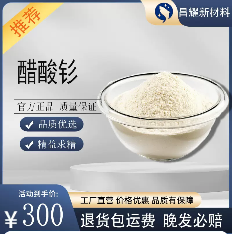 醋酸钐 99.99% 添加剂 化学试剂 100587-91-5 醋酸钐