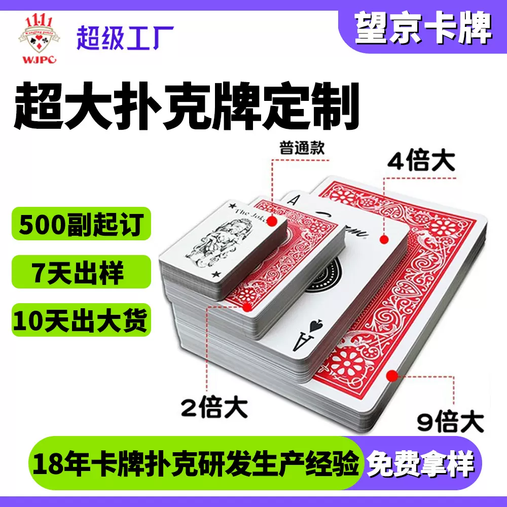 厂家定制超大扑克牌 展示教学纸牌桌游扑克游戏卡牌超大创意收藏
