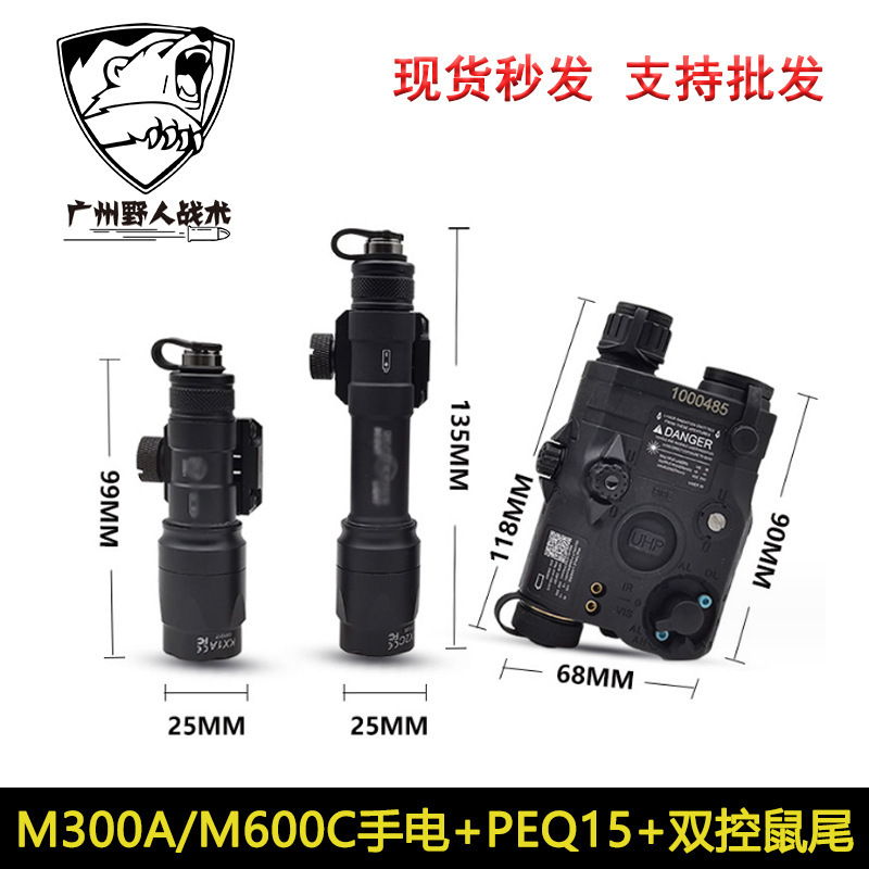 [Juego PEQ15] Versión en el extranjero intermitente peq/m300/600 indicador láser de control dual iluminación láser roja