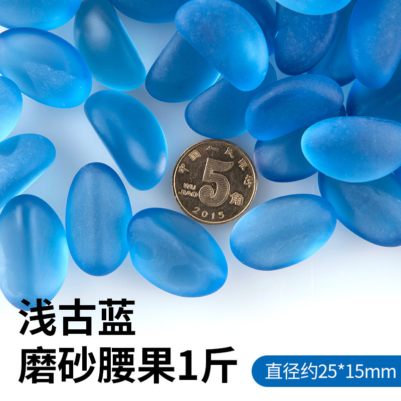 라이트 앤틱 블루 반투명 캐슈 0.5kg