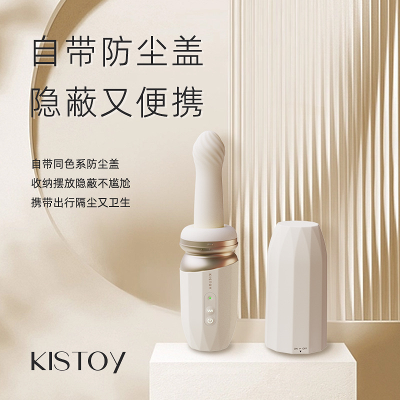 KISTOY突突機炮機器全自動伸縮抽插炮機女用自慰成人情趣性用品