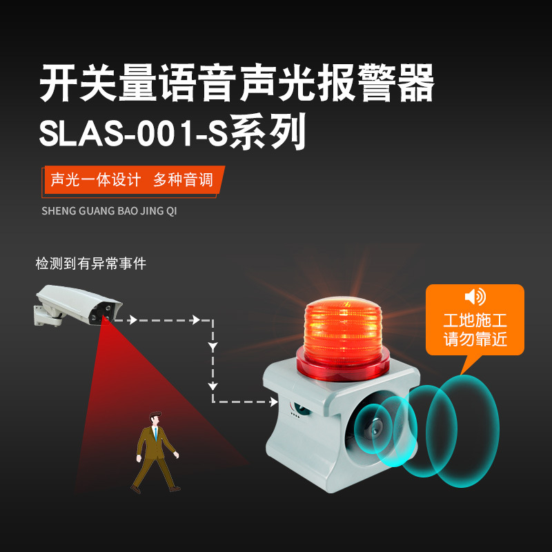 开关量语音声光报警器连接监控LED警报器 可做接线或充电大音量