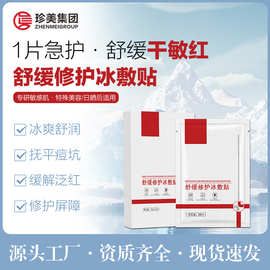 院线级术后修护冰敷贴舒缓泛红敏感肌维稳屏障面部保湿补水面膜
