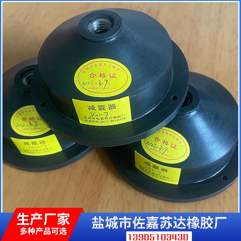 JG型剪切橡胶减震器 JG1-7减震器 减振器
