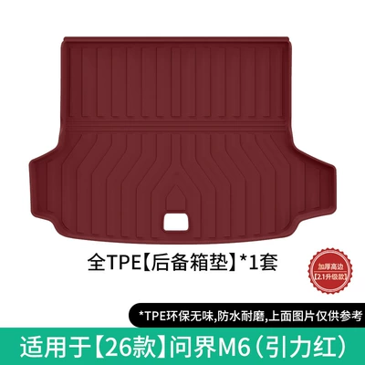 Suitable for 26 models of Modelə uyğun ayaqaltı - 26-models-of-wenjie-m6-trunk-mat-perforatedgravity-red-w260500231