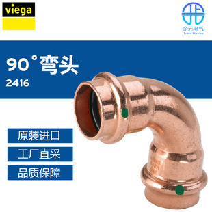 ��Viega 90&deg;����ʽ���^2416 ����̖