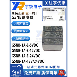�Wķ���^���G5NB-1A 1A-E-5VDC 12VDC 24VDC DC12V DC24V