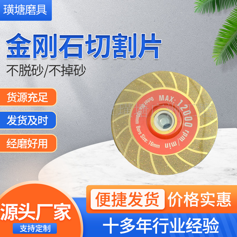 厂家供应金刚石切割片锯片 钢合金切割圆盘 制做多目切割片批发