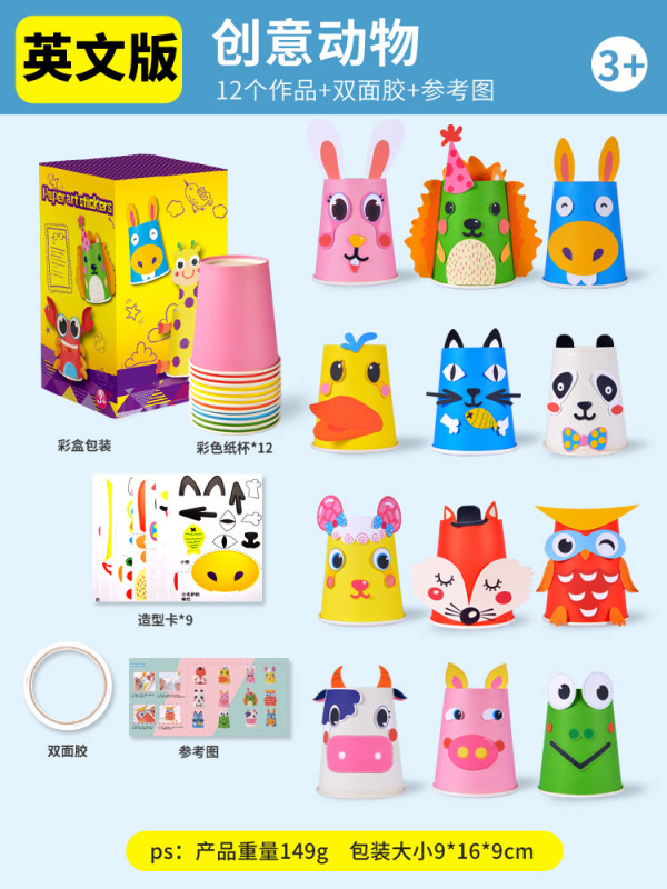 国境を越えた英語児童カラー紙コップ画幼稚園の手作りdiy製作材料バッグ創造性貼り紙画玩具|undefined