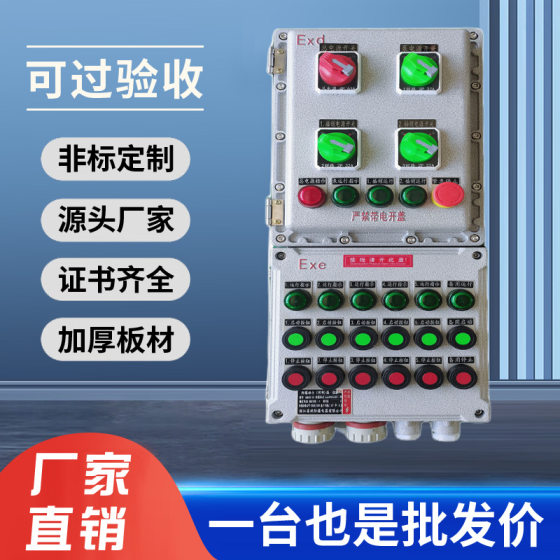 Complete set of wholesale explosion-proof dust explosion-proof distribution cabinet aluminum alloy switch lighting button maintenance stainless junction box