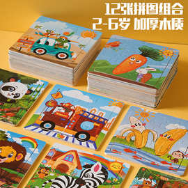 幼儿童拼图12片组合装卡通平面拼板宝宝早教益智认知积木玩具代发
