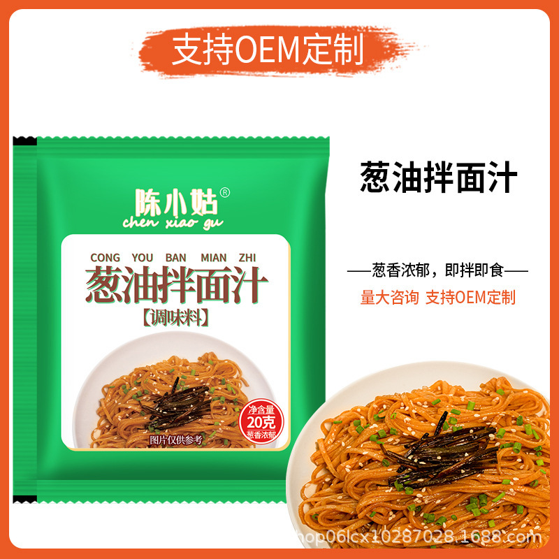 ネギ油練麺ソース本格的な上海ネギ油練麺ソース調味料旗艦店ネギ油汁小包専用|undefined
