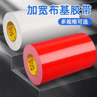 Strong tape high viscosity super cloth base tape red 20 meters long tarpaulin repair wear-resistant single-sided white