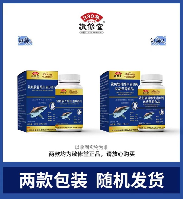 広州白雲山景秀堂サメ軟骨ビタミン D カルシウム錠正規メーカー卸売|undefined