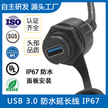 USB 3.0 DĸˮLBӾIP67ȼIͨӍԴ