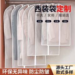 衣服防尘罩peva半透明防潮挂衣袋家用加厚防尘收纳袋可挂式西服套