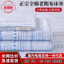 100%全棉A类新疆棉纯棉老粗布床单软凉席二三件套加厚一件批发